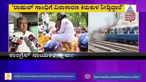 'ರಾಹುಲ್ ಗಾಂಧಿಗೆ ವಿನಾಕಾರಣ ಕಿರುಕುಳ, ಬಿಜೆಪಿಯವ್ರ ವಿರುದ್ಧ ತನಿಖೆ ಯಾಕಿಲ್ಲ?'
