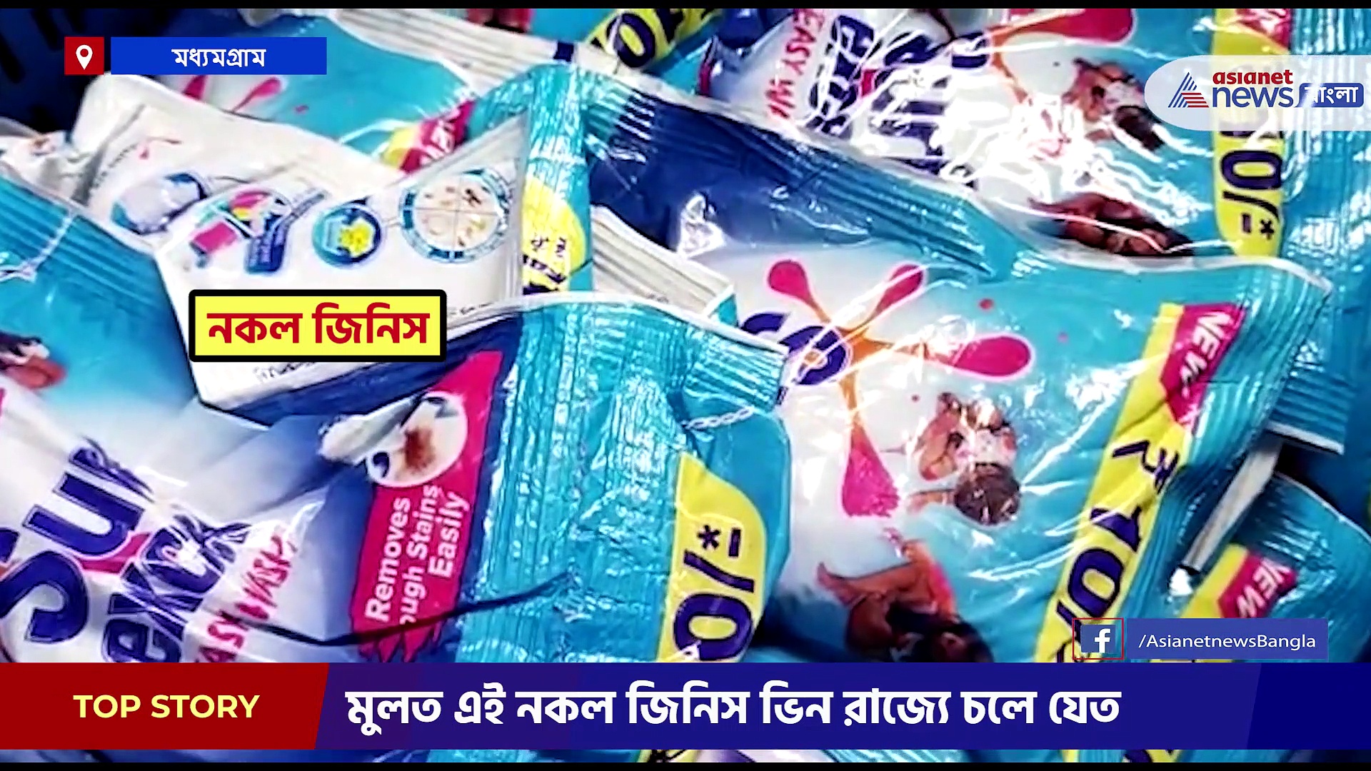 নকল প্রসাধনী গোডাউনের হদিশ, নামী সংস্থার মোড়কে মজুত প্রচুর ভেজাল সামগ্রী