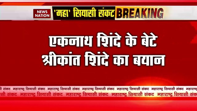 Maharashtra News : EKnath Shinde के बेटे Shrikant Sinde का बड़ा बयान !