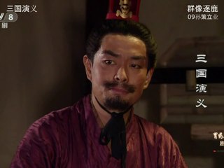 Tập 09:  Thái Sử Từ ham đả Tiểu Bá vương | Tam Quốc Diễn Nghĩa (1994)