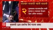 Maharashtra Political Crisis : बंडखोर आमदारांची खाती काढली, उद्धव ठाकरेंनी एकनाथ शिंदे गटाला धक्का