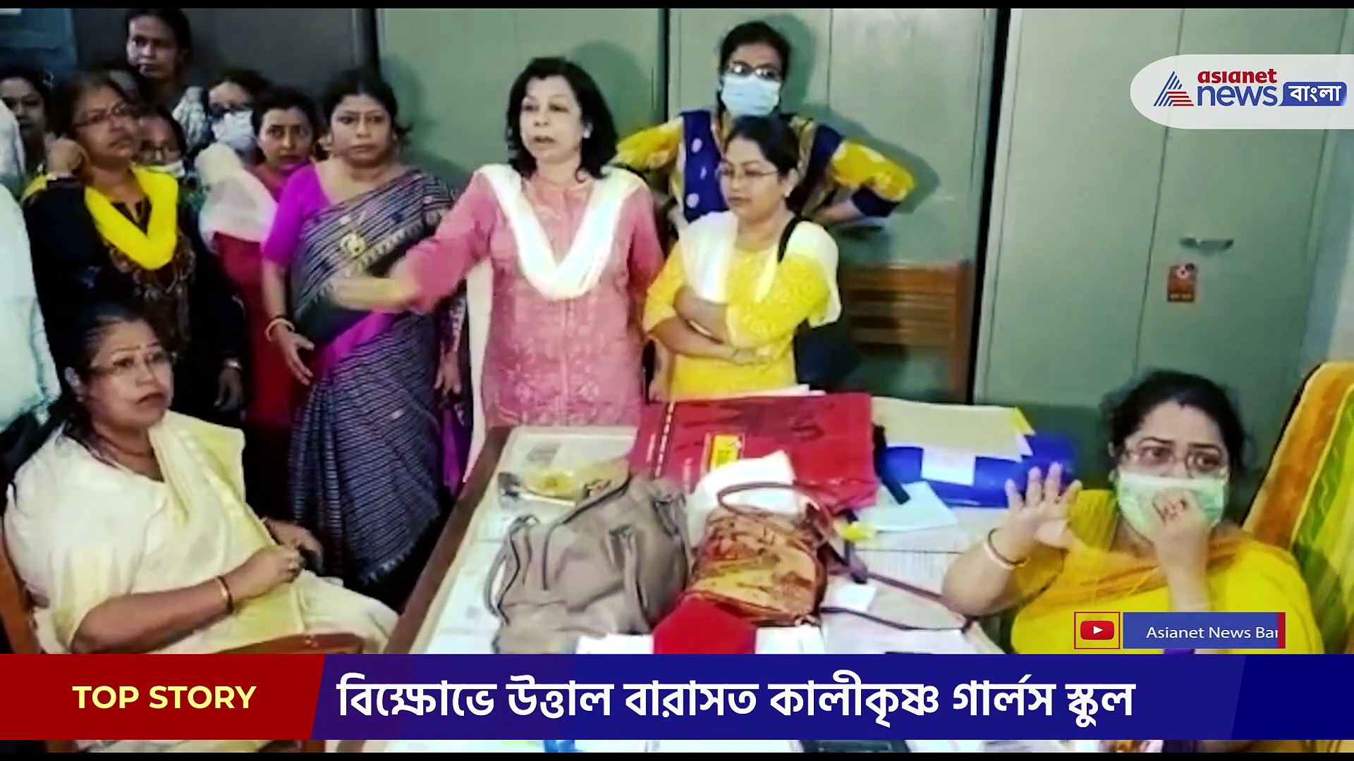 বারাসত কালিকৃষ্ণ উচ্চ বিদ্যালয়ে তুমুল বিক্ষোভ শিক্ষিকাদের