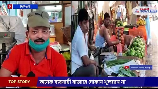 অতি বৃষ্টির জের, শিলিগুড়িতে সব্জির দাম আকাশ ছোঁয়া, পকেটে টান মধ্যবিত্তের