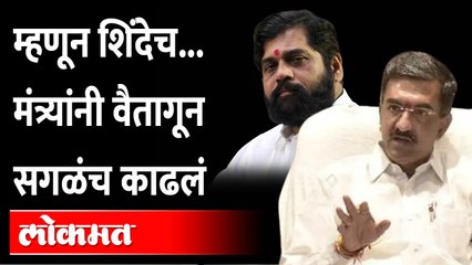 Rebel MLA Shambhuraj Desai on Uddhav Thackeray | राज्यमंत्र्यांची 'ही अवस्था, तर आमदारांचं काय?