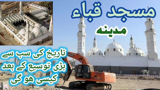 New Mosque Quba after Extension | Largest Expansion of Mosque Quba | Masjid e Quba ki New Extension