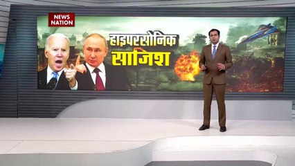 Ukraine Russia War Update : Hypersonic साजिश अब पुतिन करेंगे 'फिनिश' !