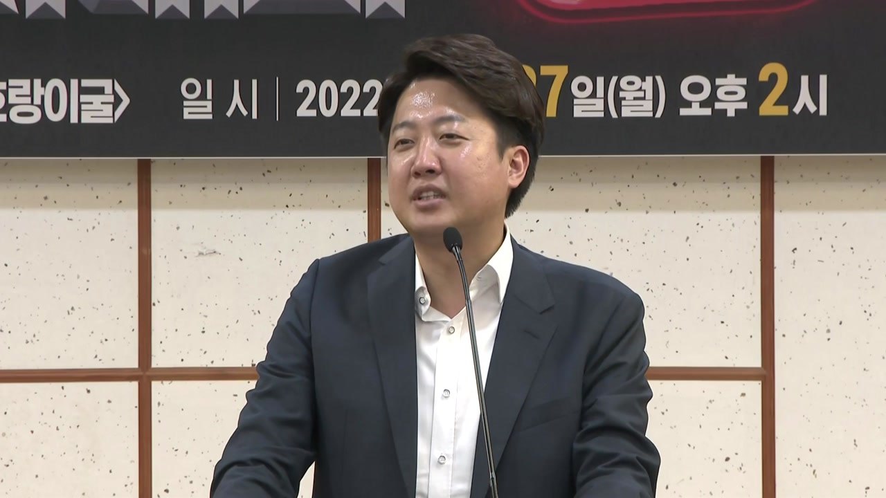 [나이트포커스] 이준석이 띄운 국민의힘 '혁신위' 본격 가동 / YTN
