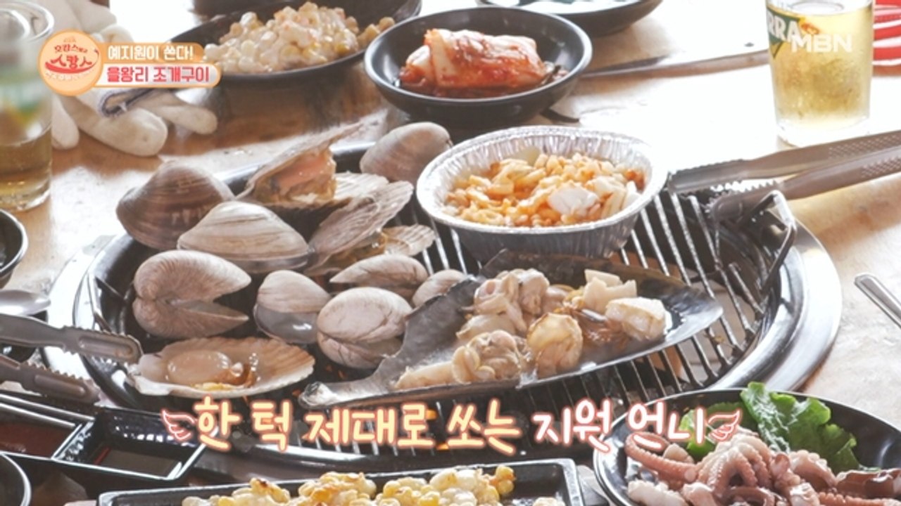 이 맛 실화냐? 예지원이 쏜다! 을왕리 조개구이 먹방!