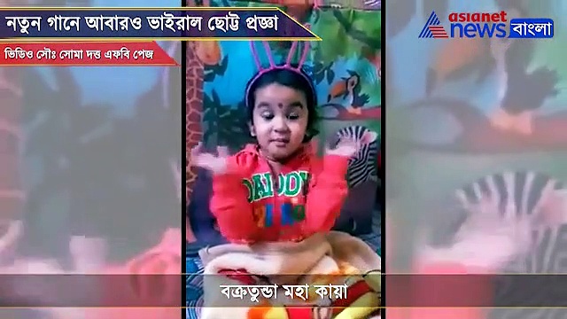 লতার গানের পর, প্রজ্ঞার নতুন গানে আবারও মজেছে নেট দুনিয়া