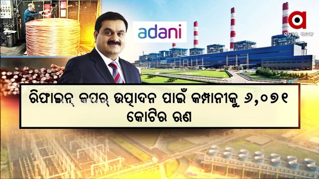 Adani Group raises Rs 6,071 cr debt for Kutch Copper project from SBI, others