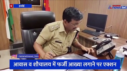 आवास व शौचालय में फर्जी आख्या लगाने पर एक्शन, न्यायालय के आदेश पर पुलिस ने पांच पर मुकदमा किया दर्ज