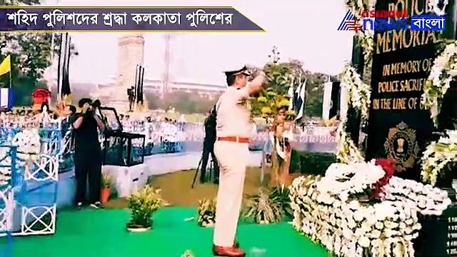 Kolkata police pay homage