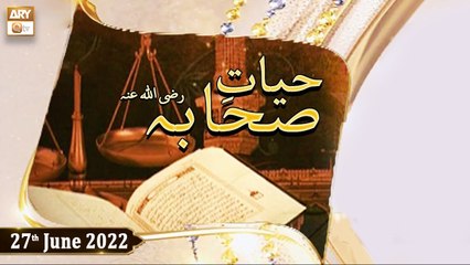 Hayat e Sahaba Razi Allahu Anhu - Qari Muhammad Younas Qadri - 27th June 2022 - ARY Qtv