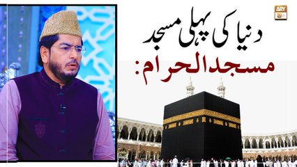 Dunya Ki Sab Se Pehli Masjid - Masjid Al-Haram - Latest Bayan 2022