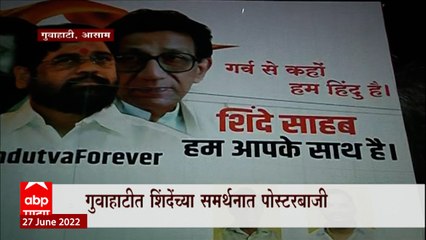Hotel Radisson: हॉटेल रेडिसनजवळ शिंदेंच्या समर्थनातले पोस्टर ABP Majha