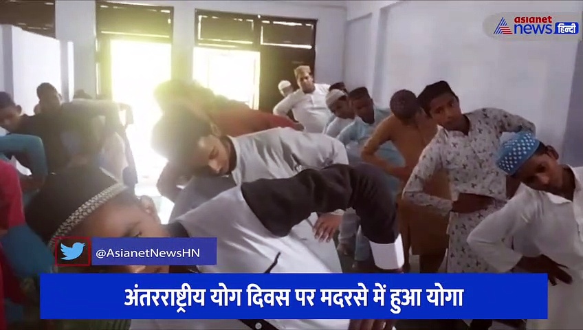 अंतरराष्ट्रीय योग दिवस पर मदरसे में हुआ योगा, मौलाना ने खुद मदरसे के सभी छात्रों को कराया योग