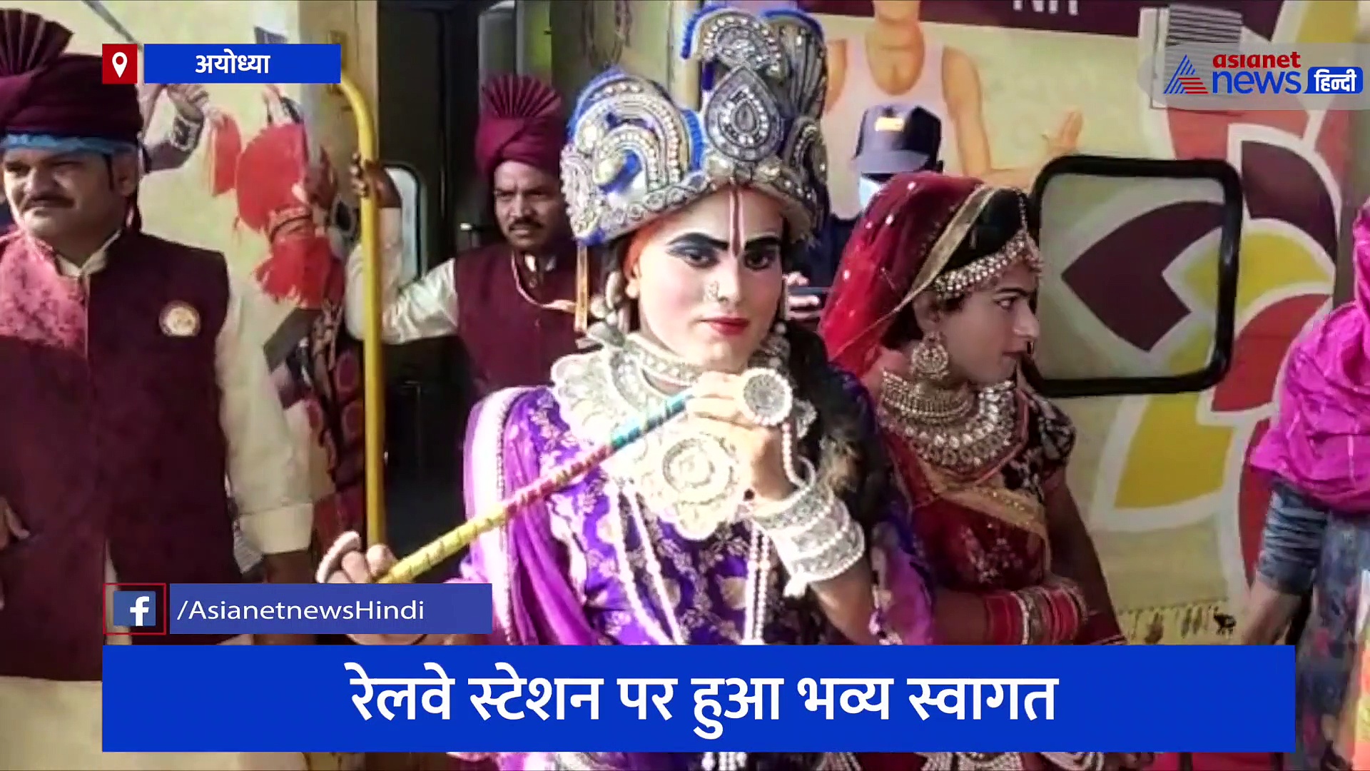 अयोध्या पहुंची भारत गौरव टूरिस्ट ट्रेन, 'शब्दों में नहीं बयां हो सकती रामनगरी की खासियत'