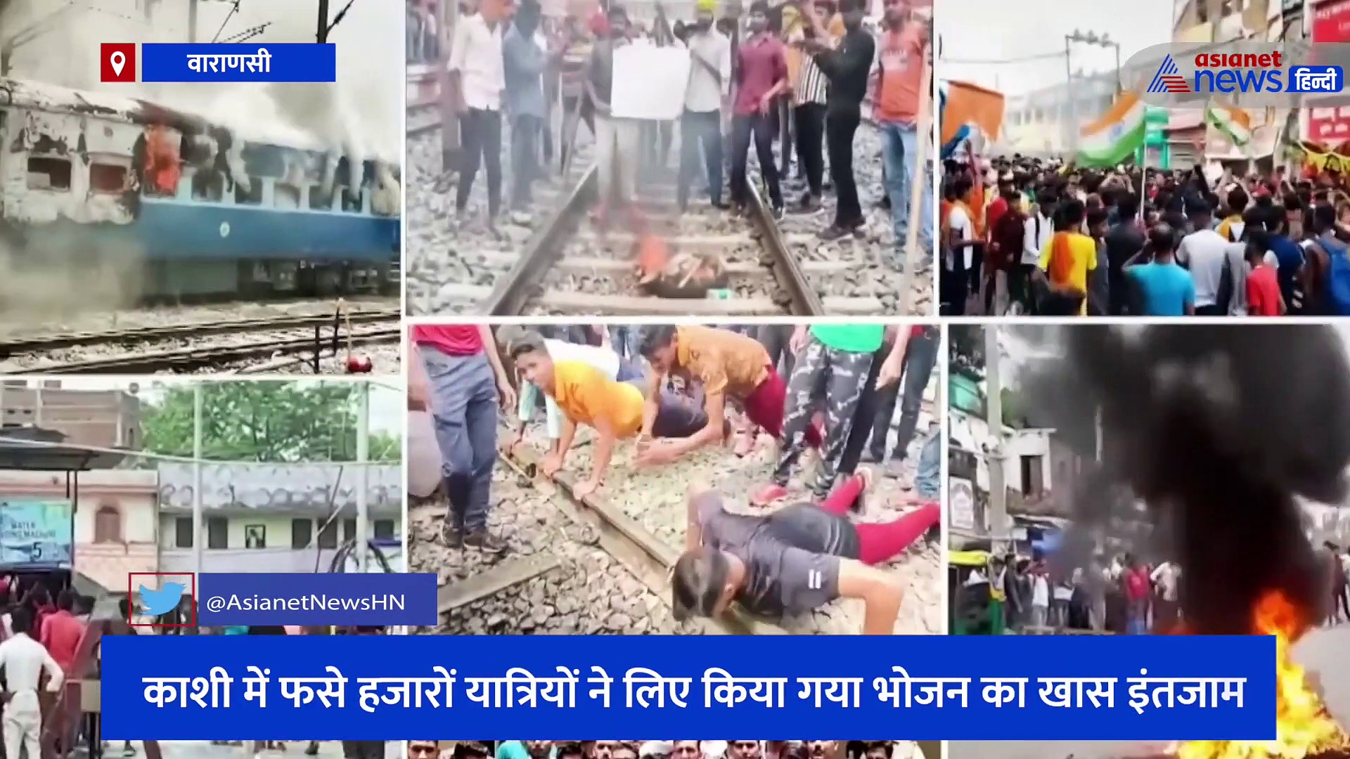  अग्निपथ योजना के विरोध के बीच रद्द हुईं दर्जनों ट्रेनें, काशी में फंसे यात्रियों का पेट पाल रहा ' शिव किचन'