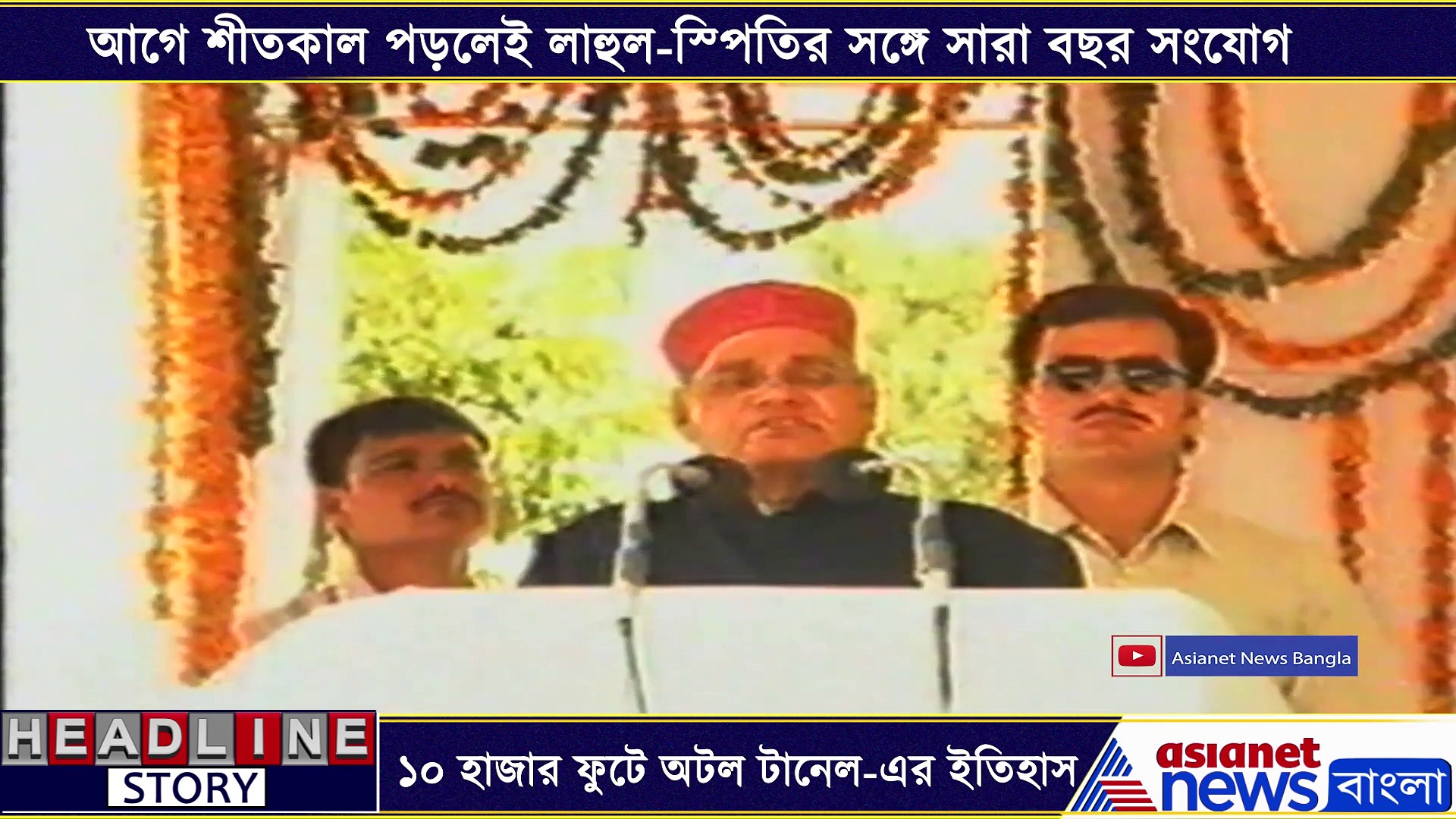 জাতির উদ্দেশে অটল টানেলকে উৎসর্গ প্রধানমন্ত্রীর, এক নজরে অটল টানেলের ইতিহাস