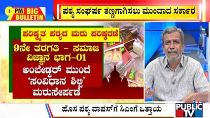 Big Bulletin | Karnataka Textbook Row: BJP Bows Down To Criticism, Orders Rectification | HR Ranganath | June 27, 2022