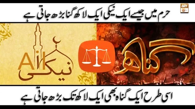 Haram Me Aik Neki Aik Lakh Tu Gunah Bhi Ek Lakh Ke Barabar - Latest Bayan 2022 - Mufti Muhammad Akmal