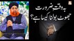Zaroorat Kay Waqt Jhoot Bolna Bhi Jaiz Hai - Latest Bayan 2022 - Mufti Muhammad Akmal