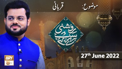 Roshni Sab Kay Liye - Sayed Salman Gul - Qurbani - 27th June 2022 - ARY Qtv