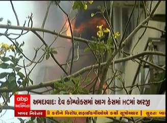 અમદાવાદ: પરિમલ ગાર્ડન પાસે દેવ કોમ્પલેક્સમાં લાગેલી આગ મુદ્દે હાઇકોર્ટમાં અરજી