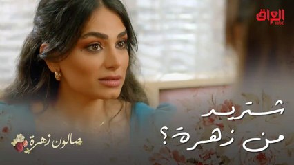صالون زهرة | الحلقة 7 | أنس طلع مو حبيب مرام وتطمنت زهرة