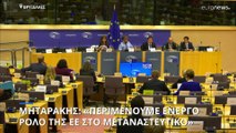 Μηταράκης στο Ευρωκοινοβούλιο: Αν η Τουρκία τηρούσε τις υποχρεώσεις της, δεν θα μιλούσαμε σήμερα