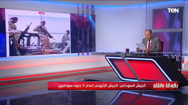 مقتل 7 جنود سودانيين على يد الجيش الإثيوبي.. الديهي يكشف التفاصيل الكاملة