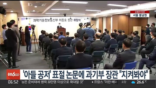 '아들 공저' 표절 논문에 과기부 장관 지켜봐야