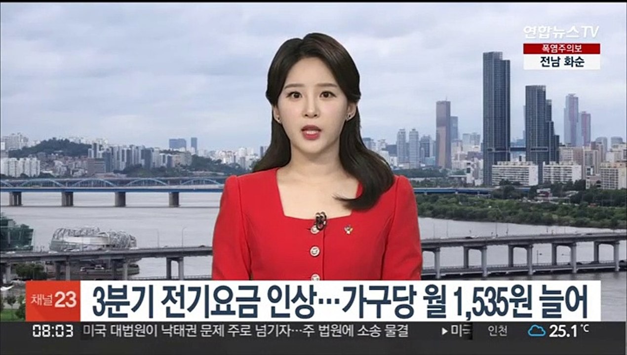 3분기 전기요금 인상…가구당 월 1,535원 늘어
