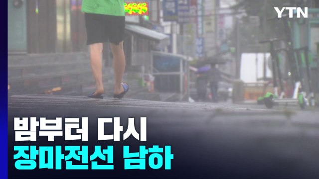 [날씨] 모레까지 중북부 300mm↑...야행성 호우 비상 / YTN