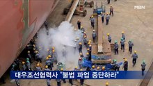 대우조선해양 협력사 "하청 노조, 불법 파업 중단하라"