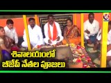 BJP Leaders Offers Special Rituals In Shiva Temple For PM Modi Telangana Tour Success _ V6 News