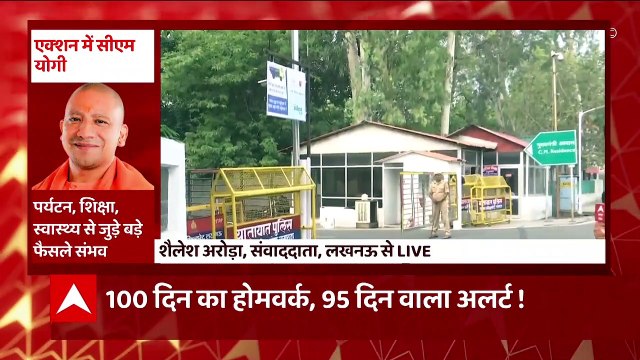 Yogi Cabinet Meeting: Lucknow में योगी कैबिनेट की होने वाली बैठक में क्या होने वाला है?