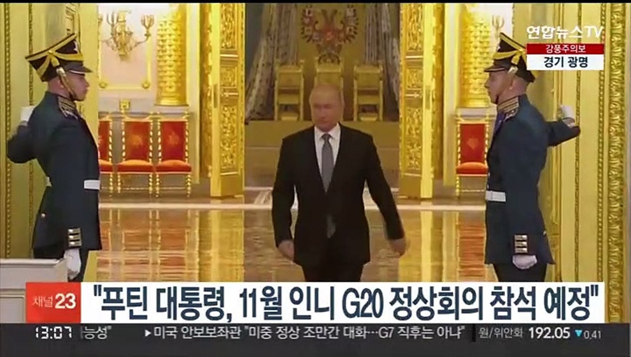 크렘린 "푸틴 대통령, 11월 인니 G20 정상회의 참석 예정"