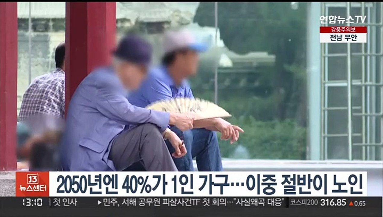 2050년엔 40%가 1인 가구…이중 절반이 노인