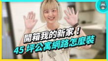 要不要來我家看路由器？45 坪老公寓升級 Mesh Wi-Fi TOTOLINK X18 網狀路由器