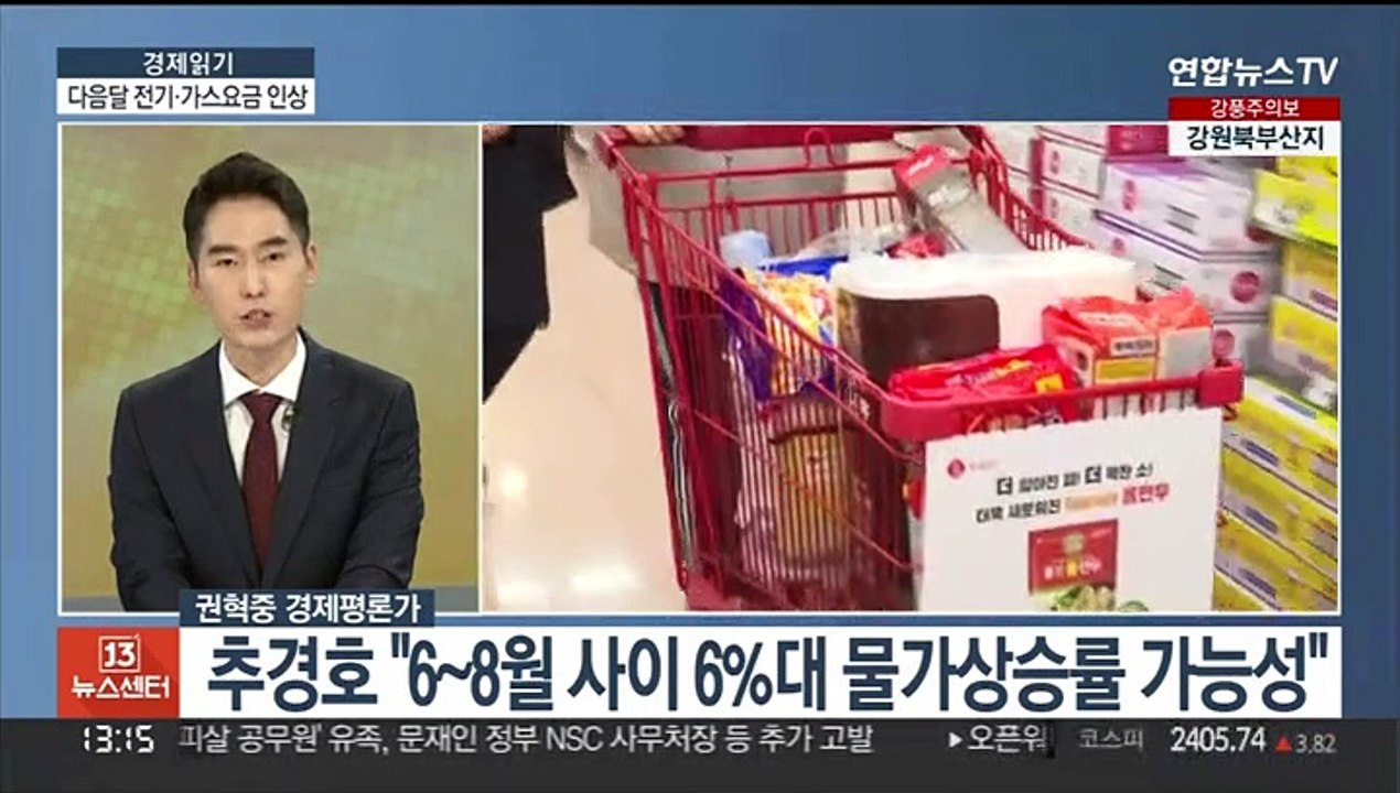 [경제읽기] 전기·가스요금 인상…물가상승률 6%대 가능성