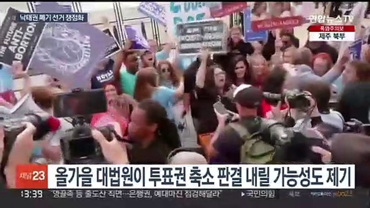 낙태권 폐기 후폭풍 계속…미 민주당, 위기를 기회로?
