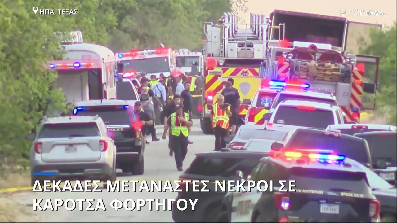 Φορτηγό - τάφος στο Τέξας: 50 νεκροί μετανάστες...