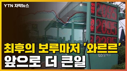 [자막뉴스] 韓 물가 어쩌나...최후의 보루마저 '휘청' / YTN
