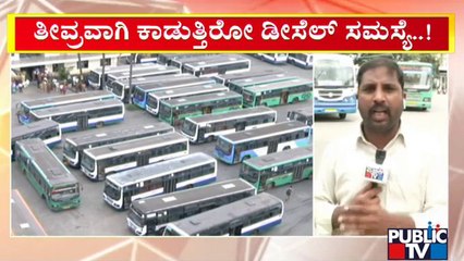 Bus Frequency May Be Affected In Bengaluru Due To Shortage Of Fuel Supply | Public TV