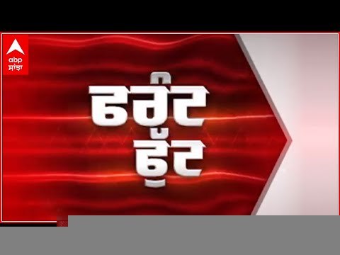 Front Foot 'ਚ ਵੇਖੋ ਪੰਜਾਬ ਸਰਕਾਰ ਦਾ ਪਹਿਲਾਂ ਪੇਪਰਲੈਸ ਬਜਟ ਤੋਂ ਲੈ ਕੇ ਸੰਗਰੂਰ ਜਿਮਨੀ ਚੋਣਾਂ 'ਚ ਹਾਰ ਤੱਕ ਦਾ ਬਵਾਲ, ਨਾਲ ਹੀ ਅੰਮ੍ਰਿਤਰ ਪੁਲਿਸ ਨੇ ਬਿਸ਼ਨੋਈ ਨੂੰ ਲਿਆ ਟਰਾਂਜਿਟ ਰਿਮਾਂਡ 'ਤੇ