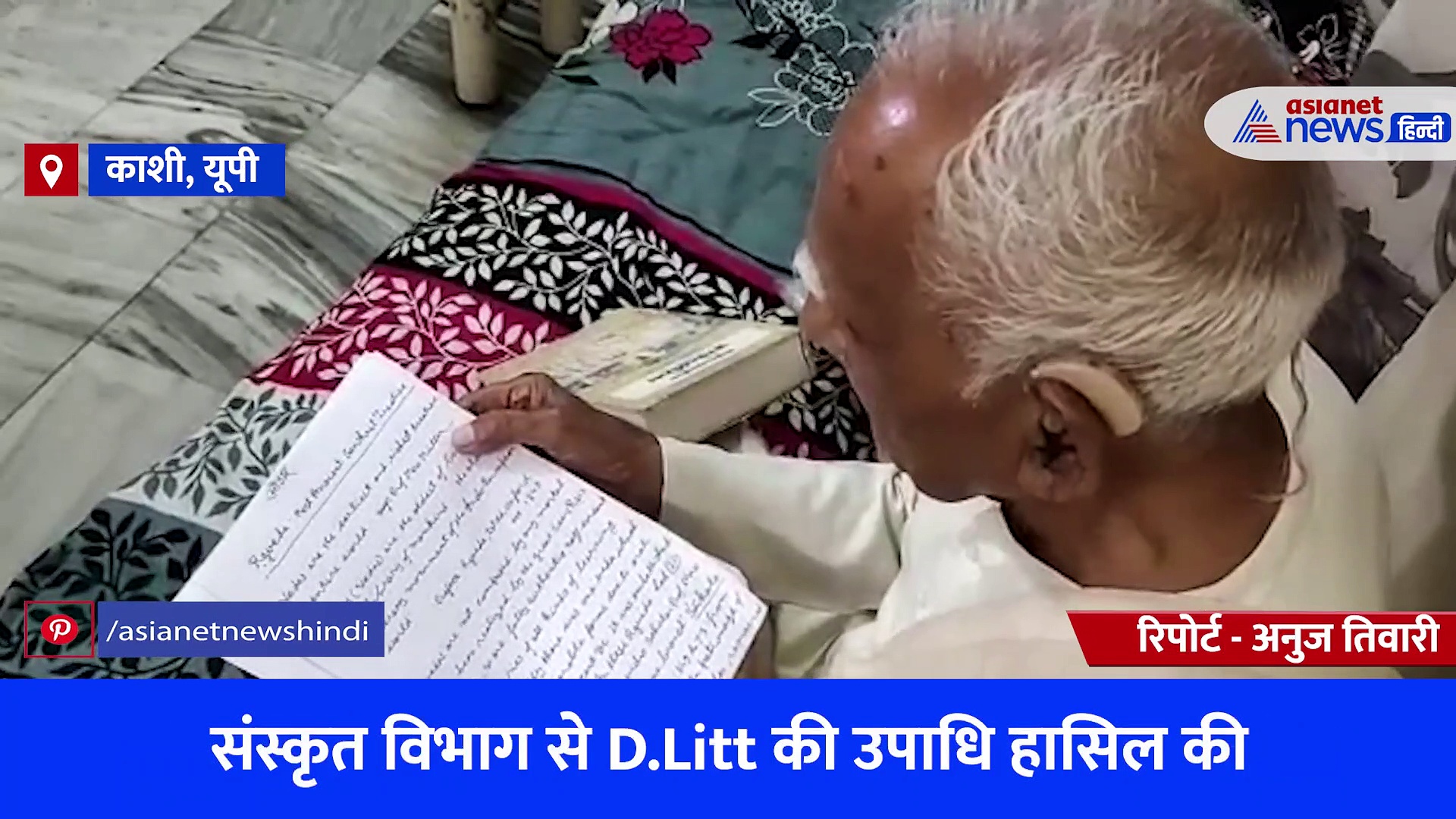 84 की उम्र में मिली डिग्री, मिलिए BHU के सबसे बुजुर्ग छात्र से.... जवाहर लाल नेहरू से हो चुके हैं सम्मानित