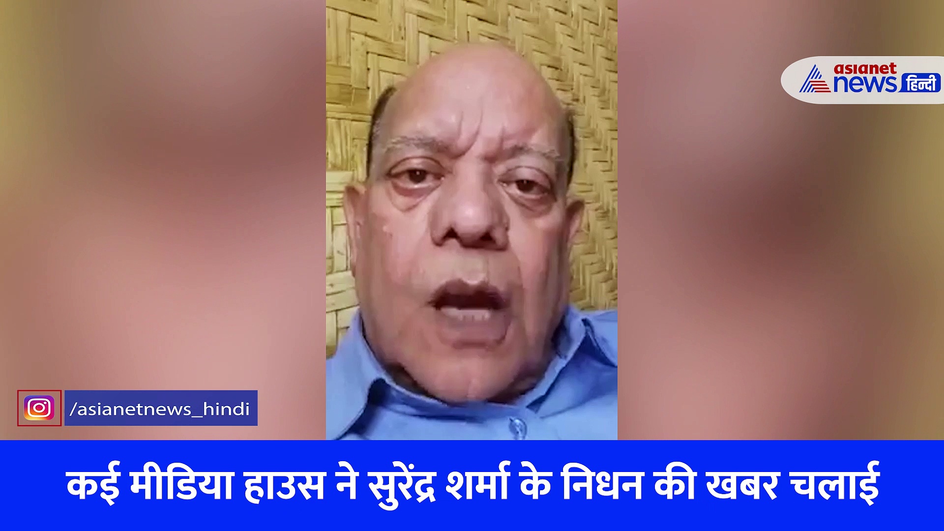 ' मैं सुरेंद्र शर्मा हास्य कवि जिंदा धरती से बोल रहा हूं'  अपनी मौत की खबर पर सुनिए क्या बोले कॉमेडियन?