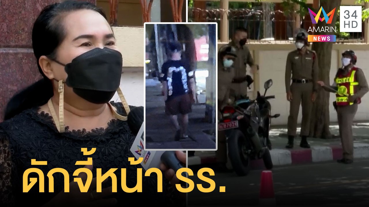 เตือนภัย! หนุ่มดักจี้ชิงเงิน นร.หน้าโรงเรียนกลางกรุง | ข่าวเที่ยงอมรินทร์ | 28 มิ.ย.65