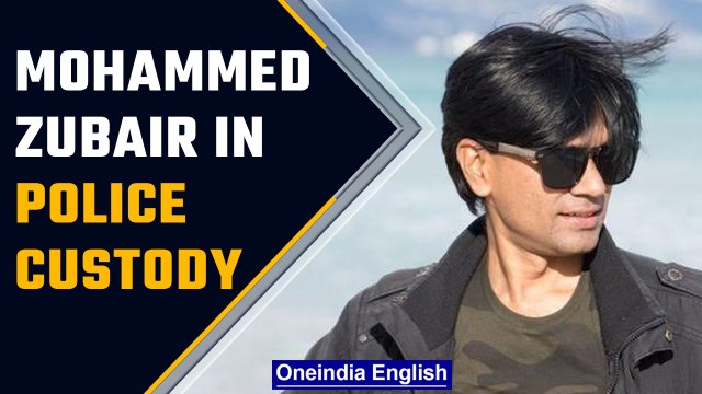 Mohammed Zubair send to police remand for hurting religious sentiments | Oneindia News *News